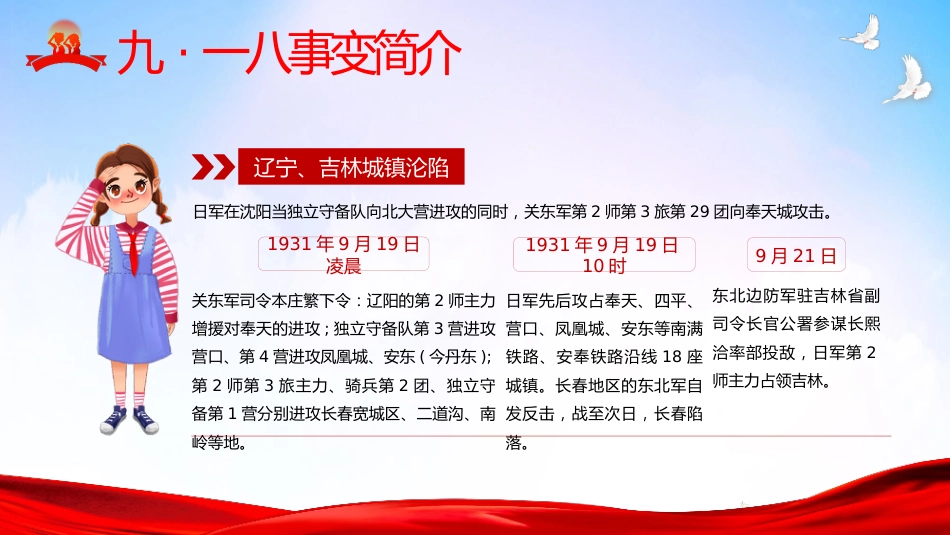 【通用】纪念九一八班会:勿忘国耻振兴中华_第8页