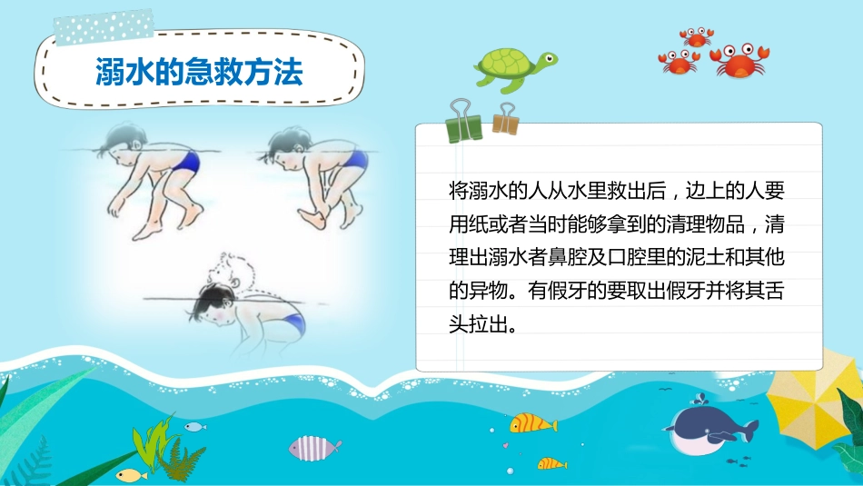 预防溺水事故 确保学生暑期安全_第5页