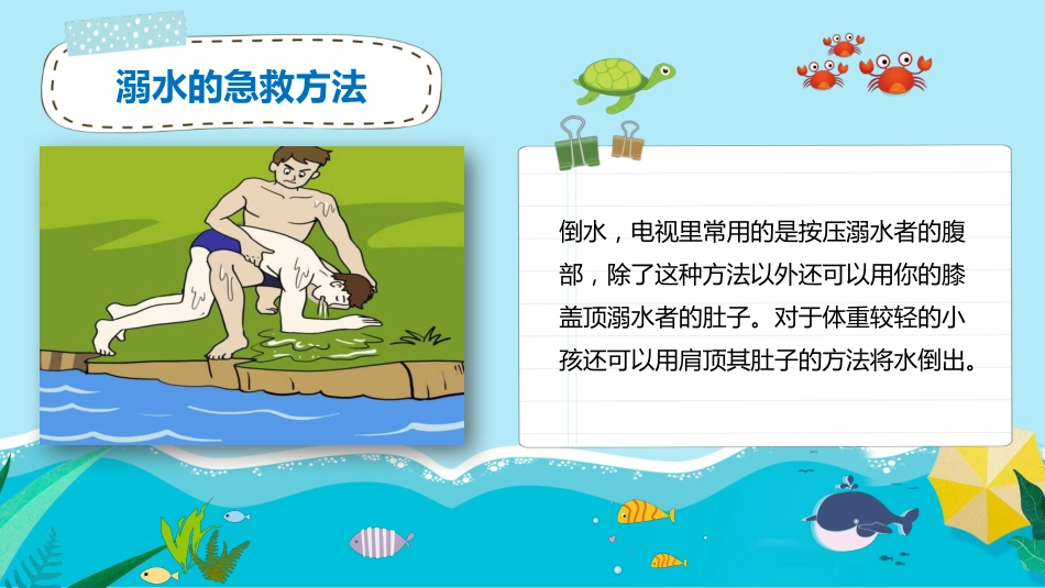 预防溺水事故 确保学生暑期安全_第6页