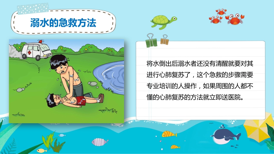预防溺水事故 确保学生暑期安全_第7页