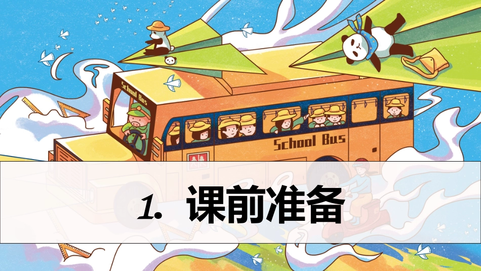 【英语】【秋季上】小学英语开学第一课班会_第5页