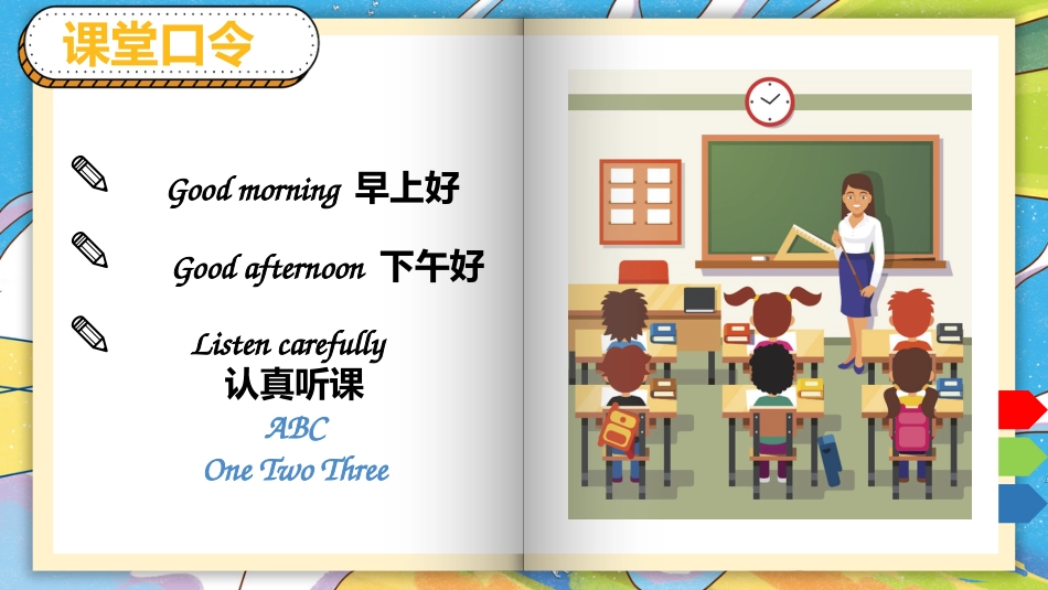 【英语】【秋季上】小学英语开学第一课班会_第9页