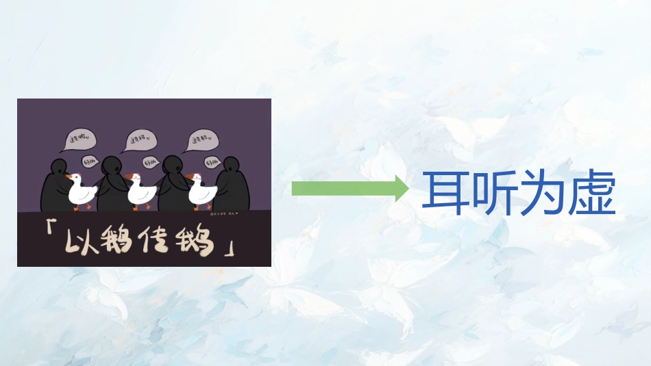 【流言教育】初高中主题班会:做一个会思考的人_第8页