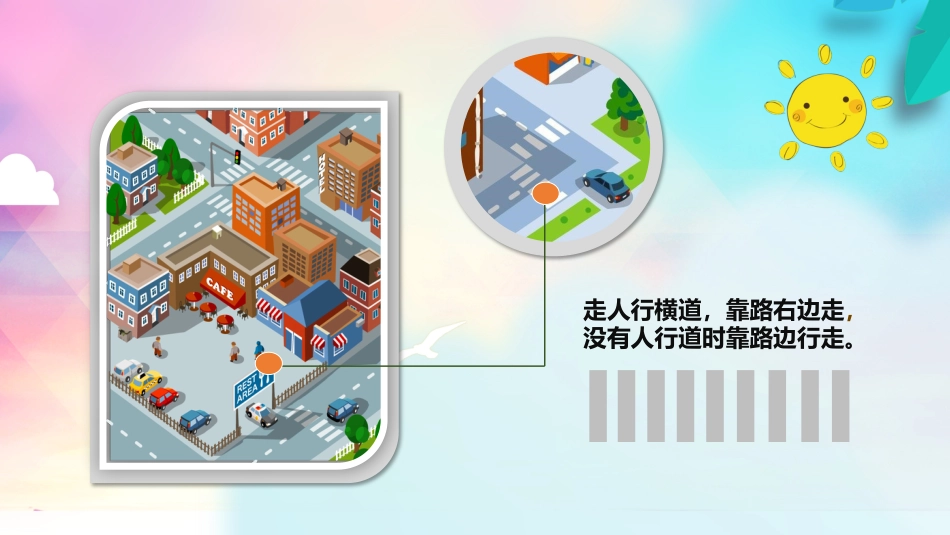 全国交通安全日_第5页