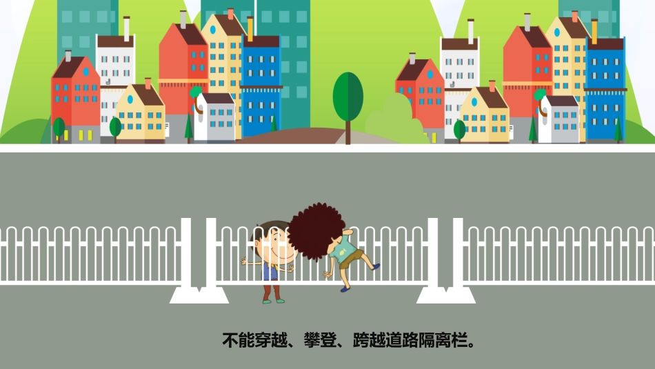 全国交通安全日_第9页