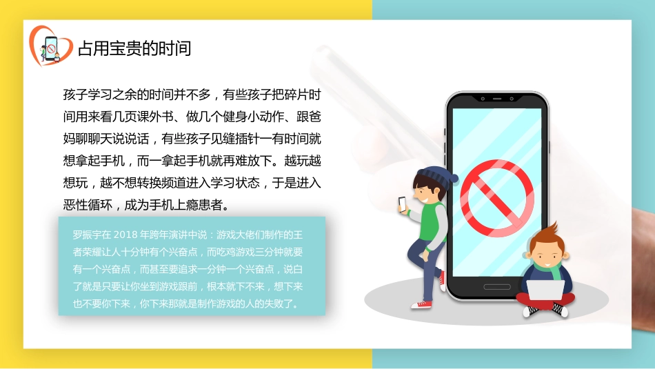 【自律教育】初高中主题班会:手机毁掉孩子的最快方式_第6页