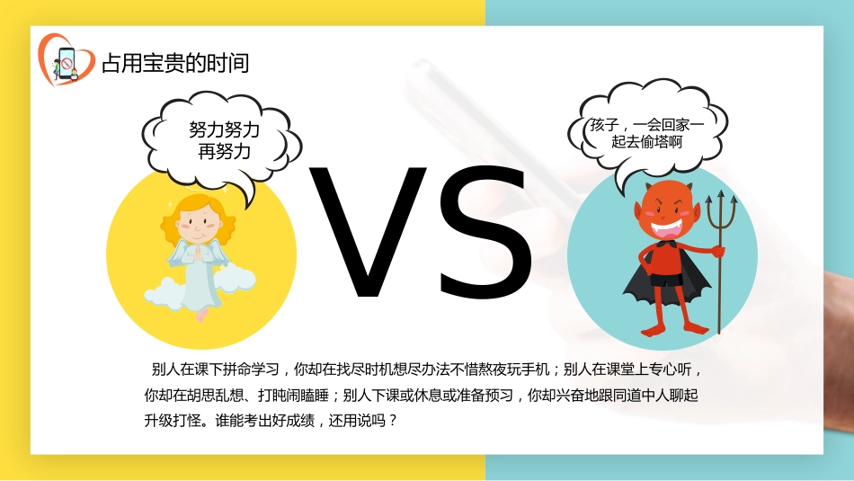 【自律教育】初高中主题班会:手机毁掉孩子的最快方式_第7页