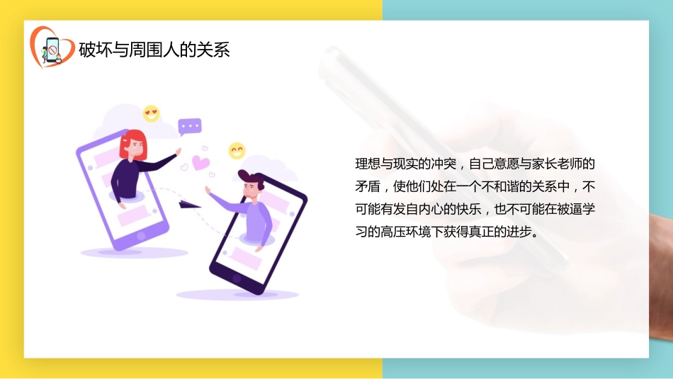 【自律教育】初高中主题班会:手机毁掉孩子的最快方式_第9页