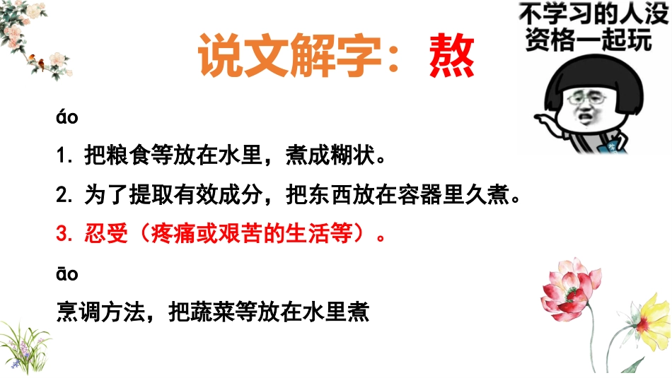 【通用】【励志班会】《有时,成功是熬出来!》励志教育主题班会PPT_第4页