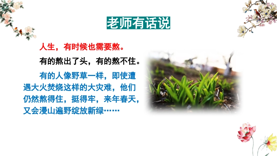 【通用】【励志班会】《有时,成功是熬出来!》励志教育主题班会PPT_第5页