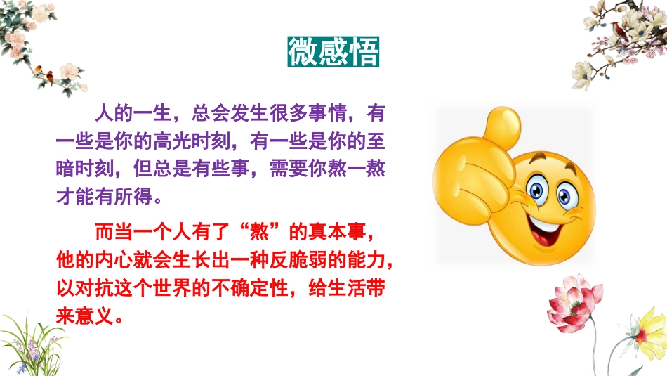 【通用】【励志班会】《有时,成功是熬出来!》励志教育主题班会PPT_第9页