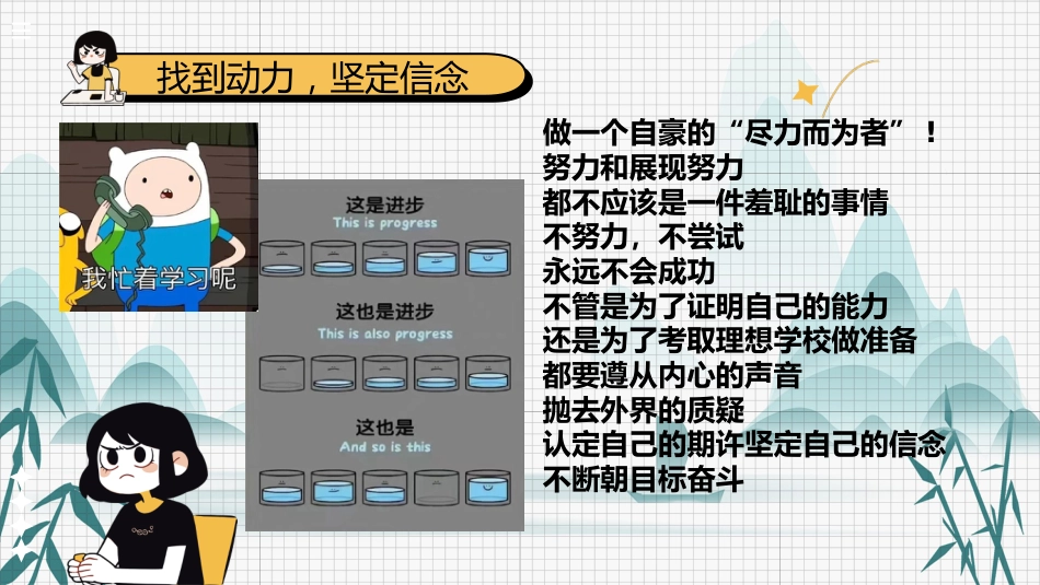 【通用】【学法班会】主题班会:拒绝努力羞耻症_第10页