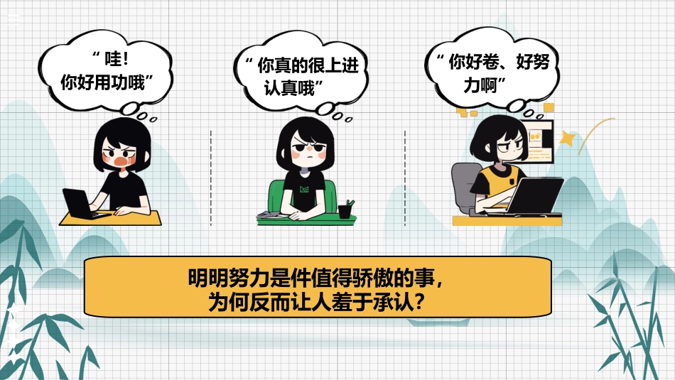 【通用】【学法班会】主题班会:拒绝努力羞耻症_第3页