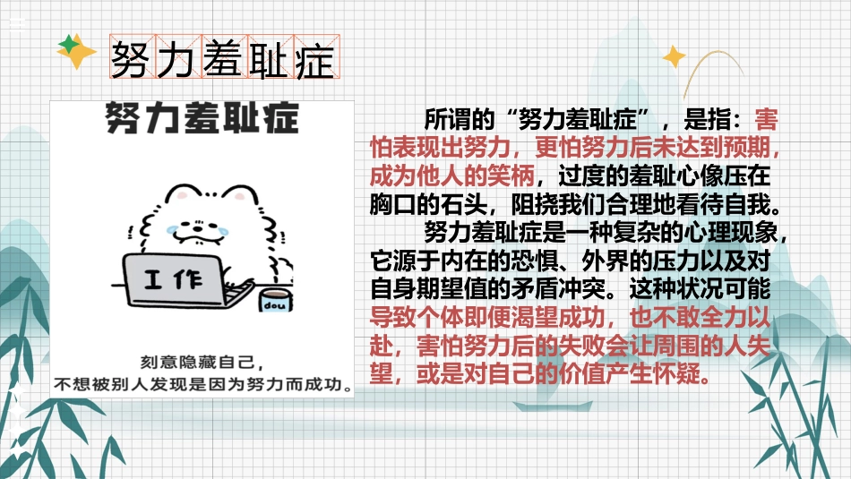 【通用】【学法班会】主题班会:拒绝努力羞耻症_第5页