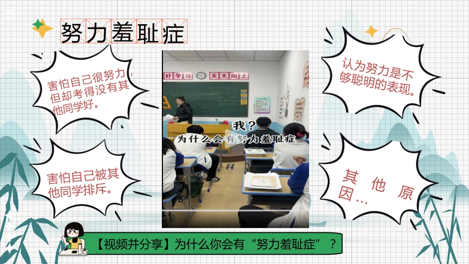 【通用】【学法班会】主题班会:拒绝努力羞耻症_第6页
