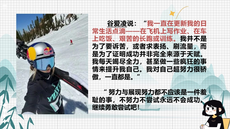 【通用】【学法班会】主题班会:拒绝努力羞耻症_第7页