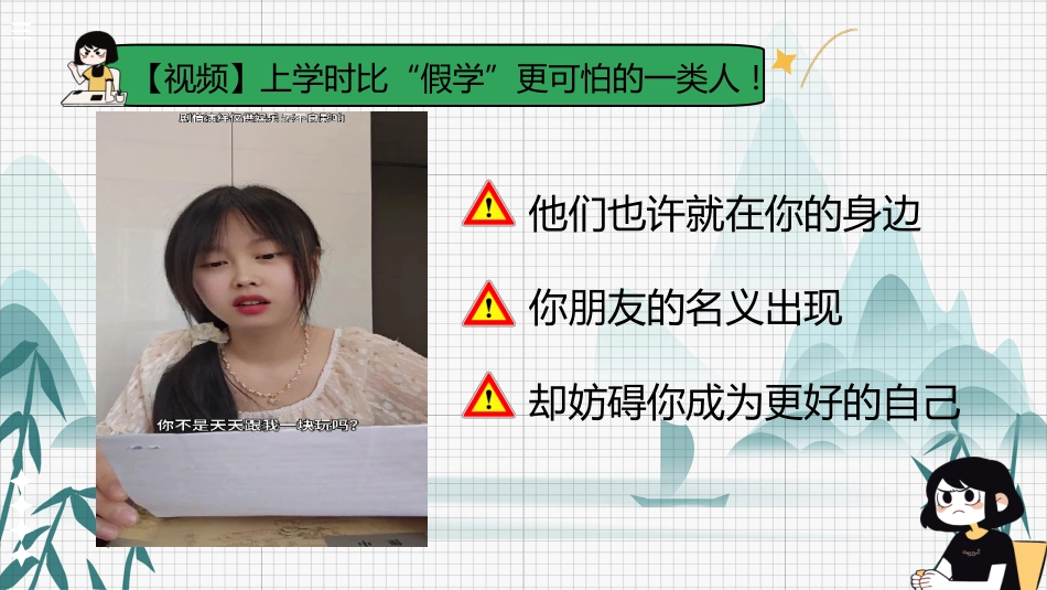 【通用】【学法班会】主题班会:拒绝努力羞耻症_第8页