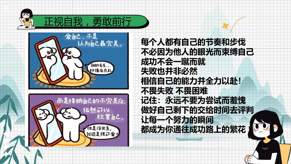 【通用】【学法班会】主题班会:拒绝努力羞耻症_第9页