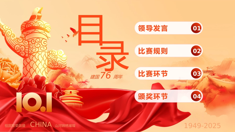 【通用】【爱国教育】国庆中秋颂祖国,迎国庆演讲比赛PPT_第2页