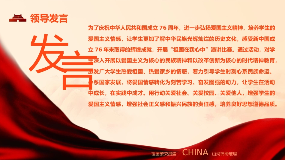 【通用】【爱国教育】国庆中秋颂祖国,迎国庆演讲比赛PPT_第4页