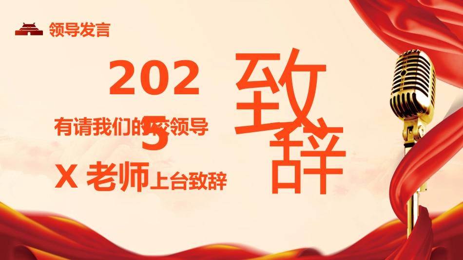 【通用】【爱国教育】国庆中秋颂祖国,迎国庆演讲比赛PPT_第5页