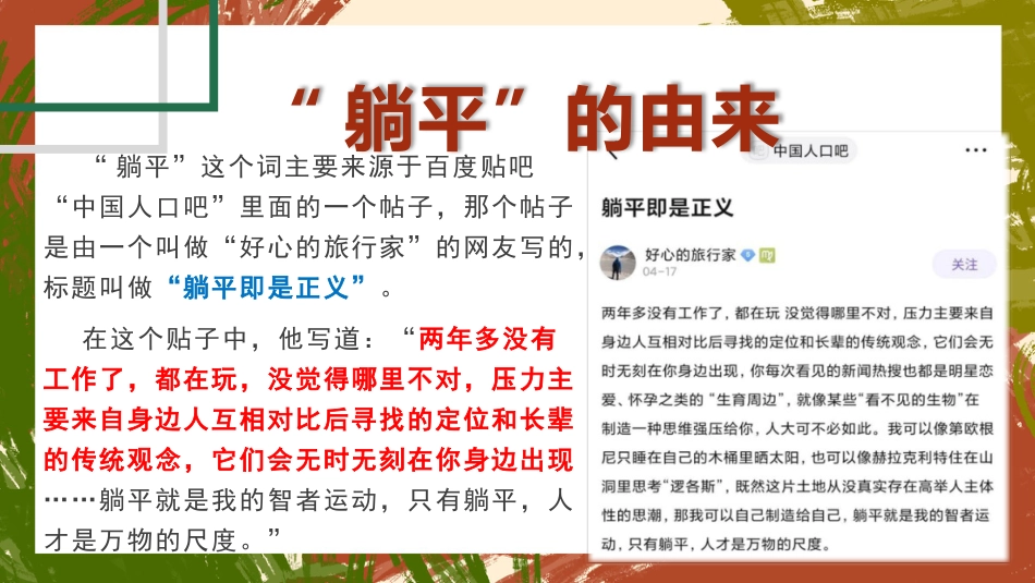 【通用】【励志教育】《不躺平的人生,才有盼头》励志教育主题班会PPT_第2页