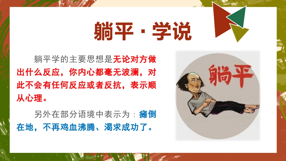 【通用】【励志教育】《不躺平的人生,才有盼头》励志教育主题班会PPT_第4页