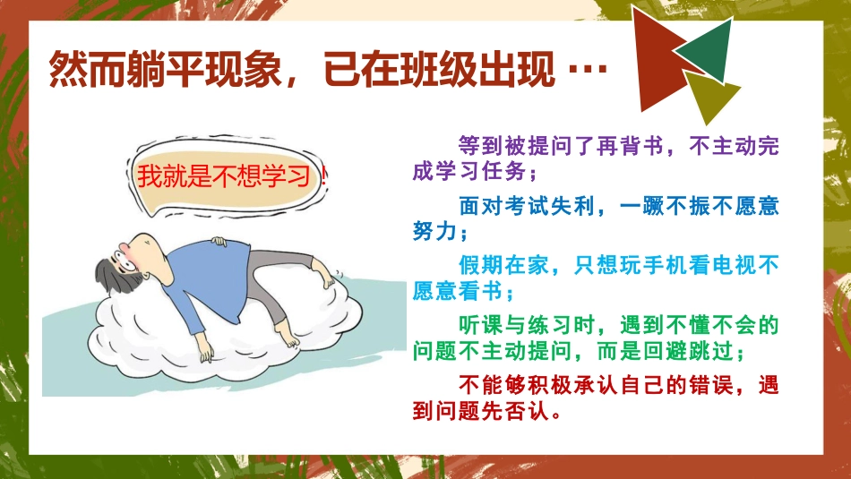 【通用】【励志教育】《不躺平的人生,才有盼头》励志教育主题班会PPT_第5页