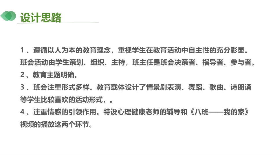 【品格教育】【初中通用】主题班会:面对挫折,永不言败_第4页