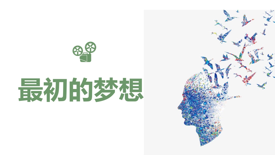 【品格教育】【初中通用】主题班会:面对挫折,永不言败_第6页