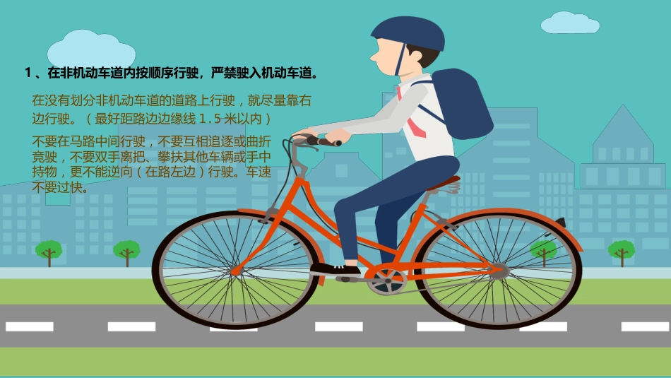 学生交通安全主题班会_第10页