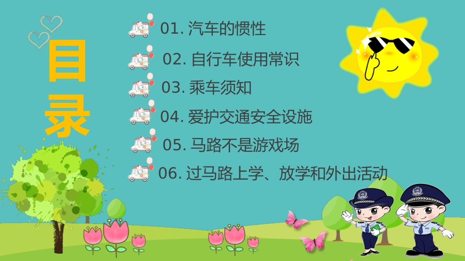 学生交通安全主题班会_第2页