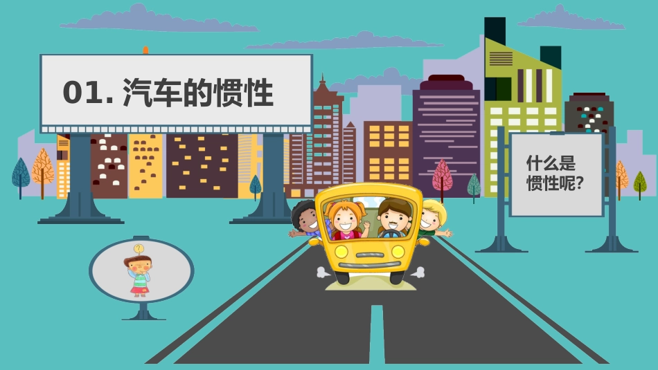 学生交通安全主题班会_第3页