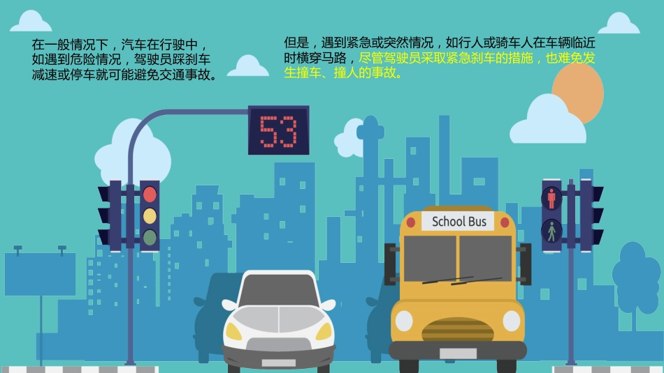 学生交通安全主题班会_第4页