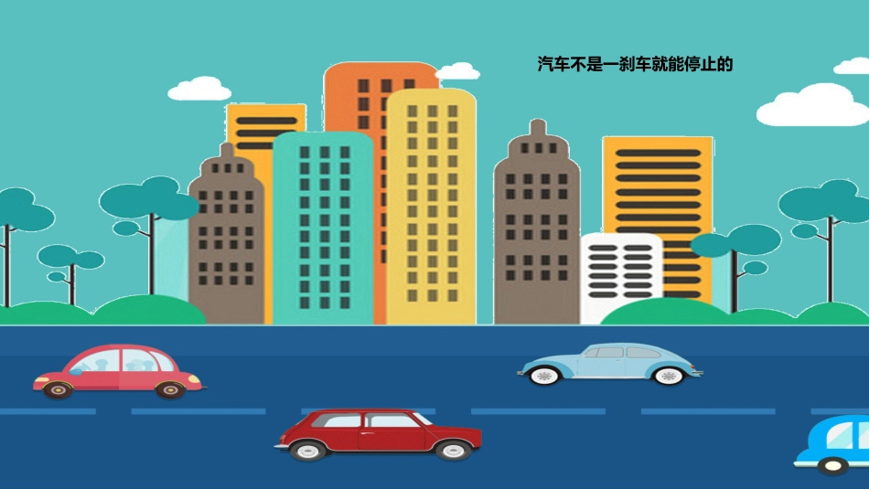 学生交通安全主题班会_第5页