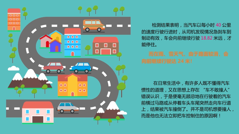 学生交通安全主题班会_第6页