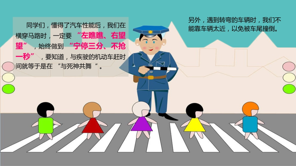 学生交通安全主题班会_第7页
