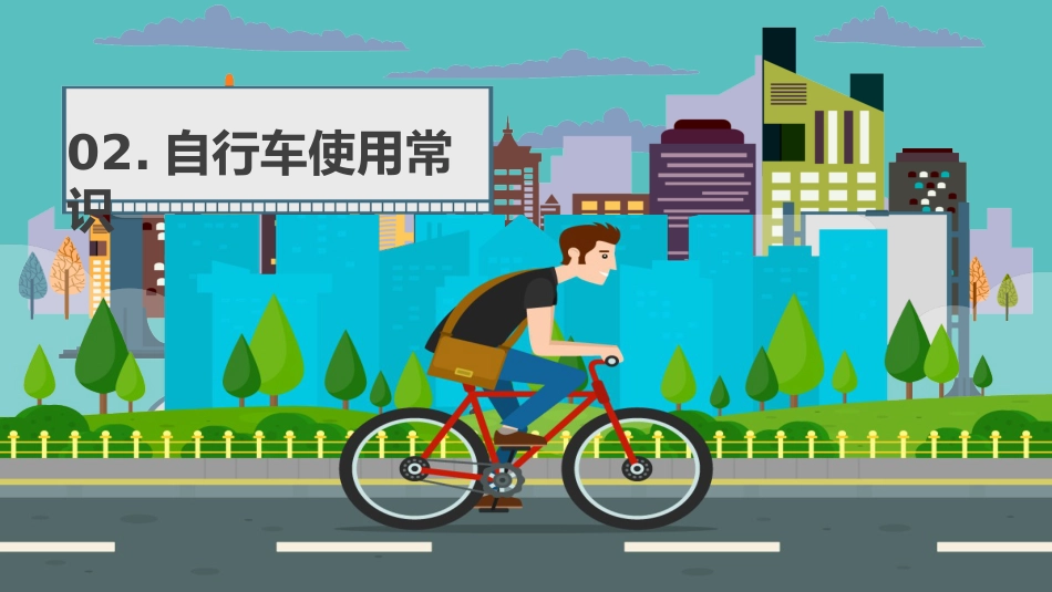 学生交通安全主题班会_第8页
