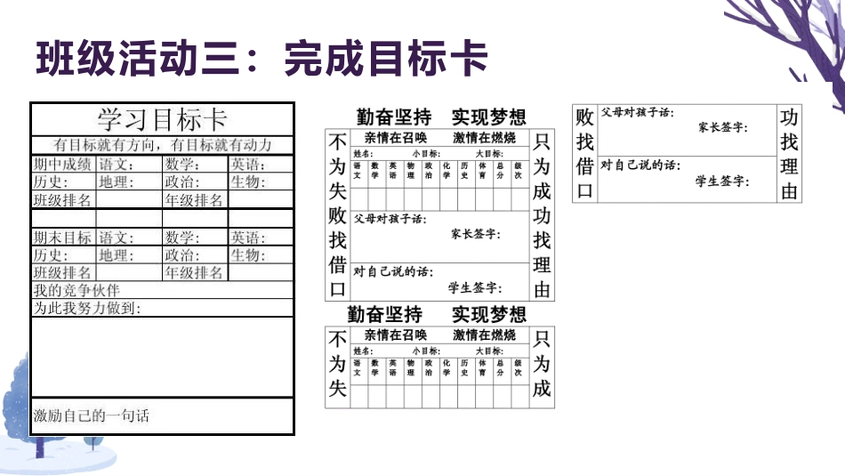 【目标教育】初高中树立目标成大器主题班会:树立志向,明确目标_第7页