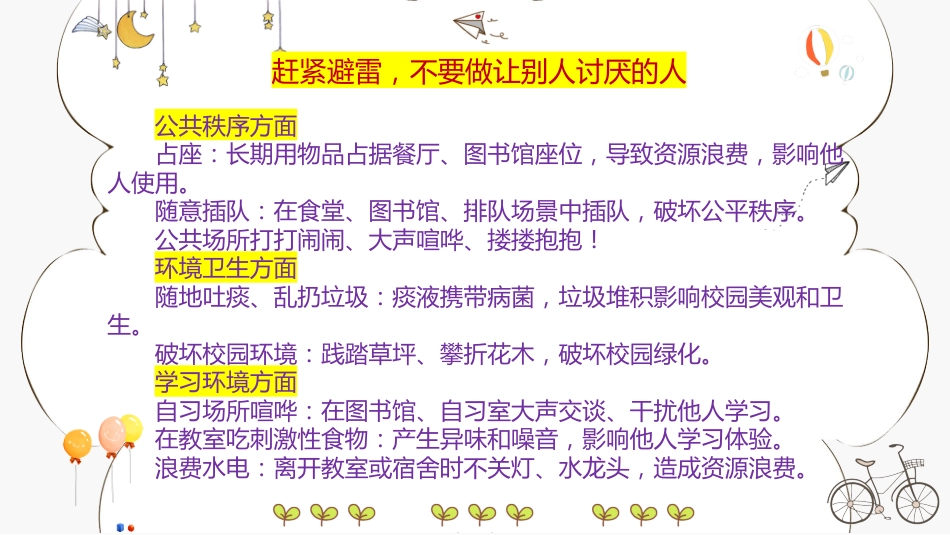 【通用】【文明礼仪】主题班会:做一位有教养的人_第10页