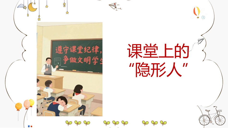 【通用】【文明礼仪】主题班会:做一位有教养的人_第5页