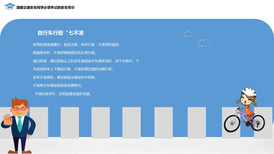 校园安全教育(中学生版)_第10页