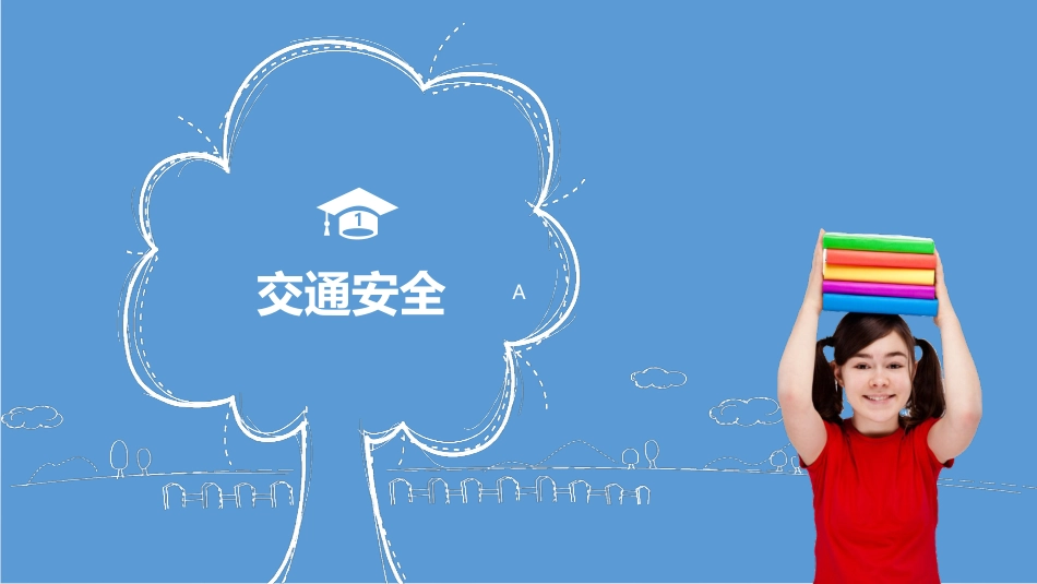 校园安全教育(中学生版)_第3页