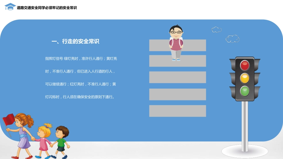 校园安全教育(中学生版)_第4页