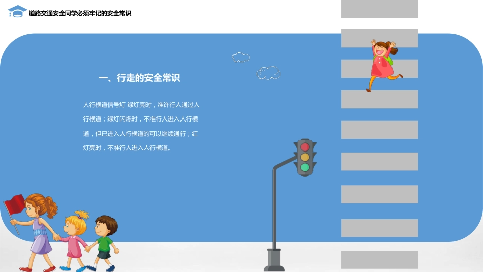 校园安全教育(中学生版)_第5页