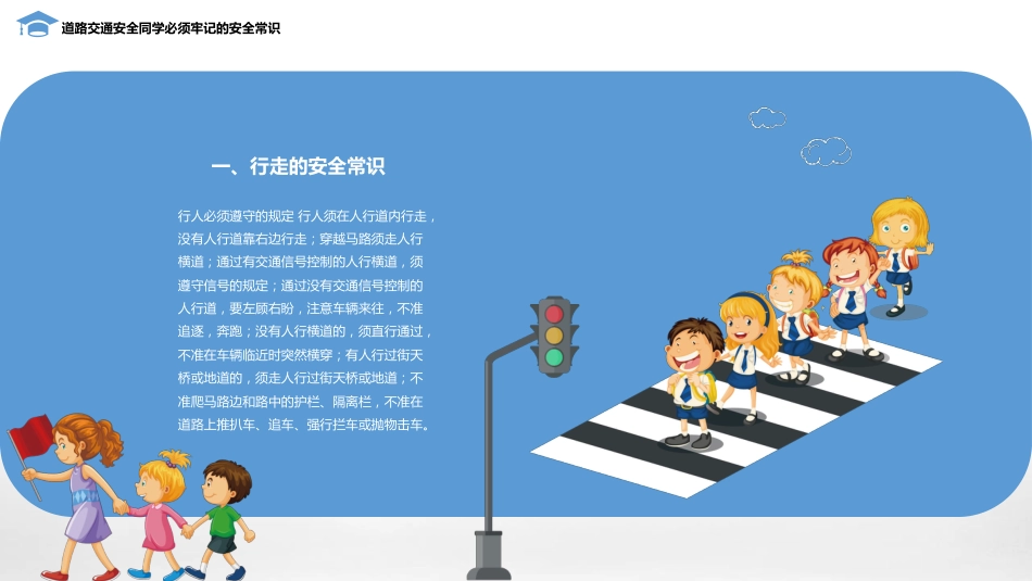 校园安全教育(中学生版)_第6页