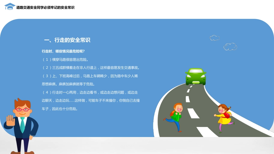 校园安全教育(中学生版)_第7页