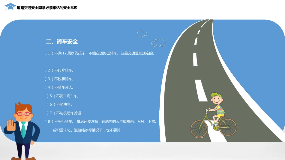 校园安全教育(中学生版)_第8页