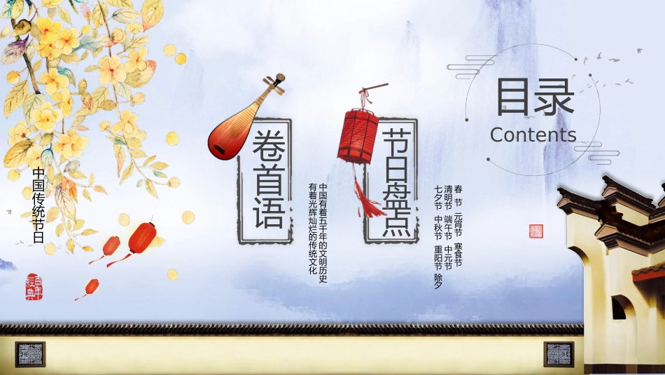 【传统节日】【通用】主题班会:传统文化教育_第2页