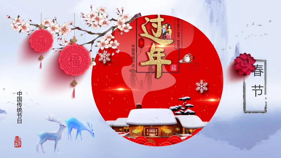 【传统节日】【通用】主题班会:传统文化教育_第6页